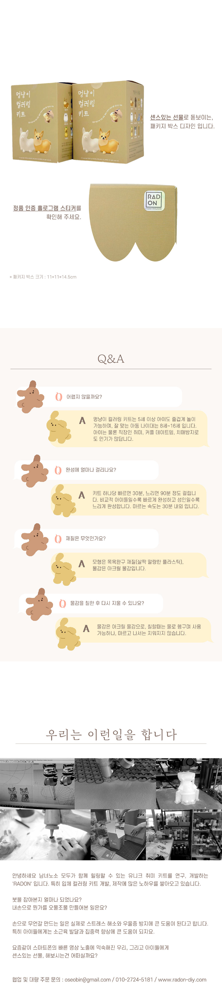 멍냥이 컬러링 키트 색칠놀이 12종 취미키트 유기견기부 상세 이미지 7