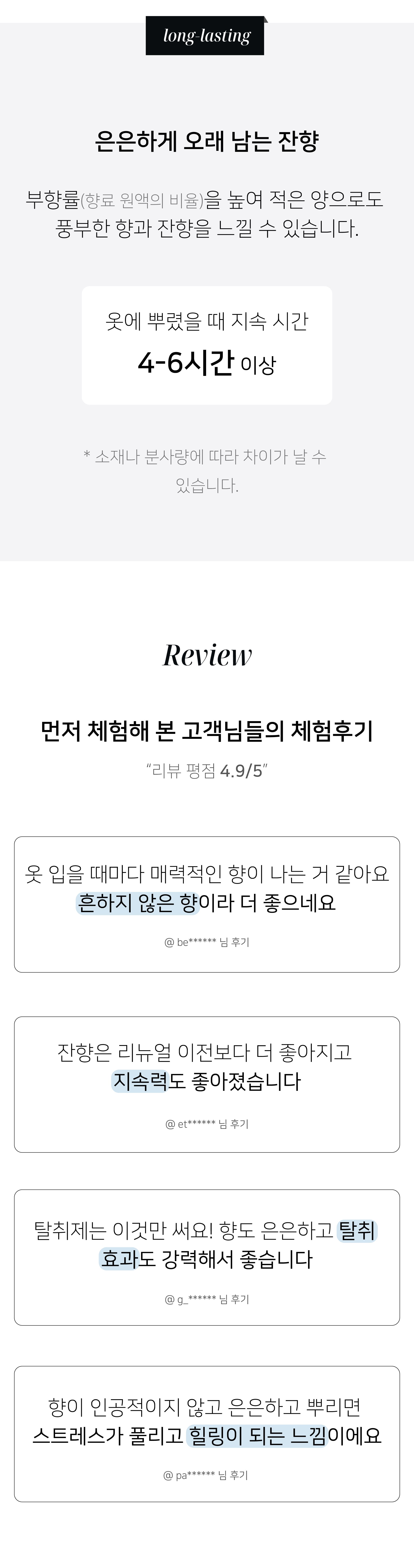 업사이클링 섬유향수 탈취제_6가지 여정의 향 250mL 대용량 상세 이미지 5