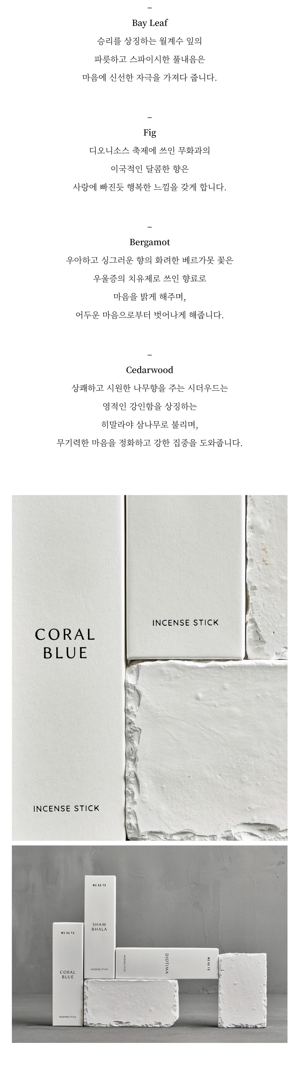 [무하유] 인센스_코럴블루 상세 이미지 3