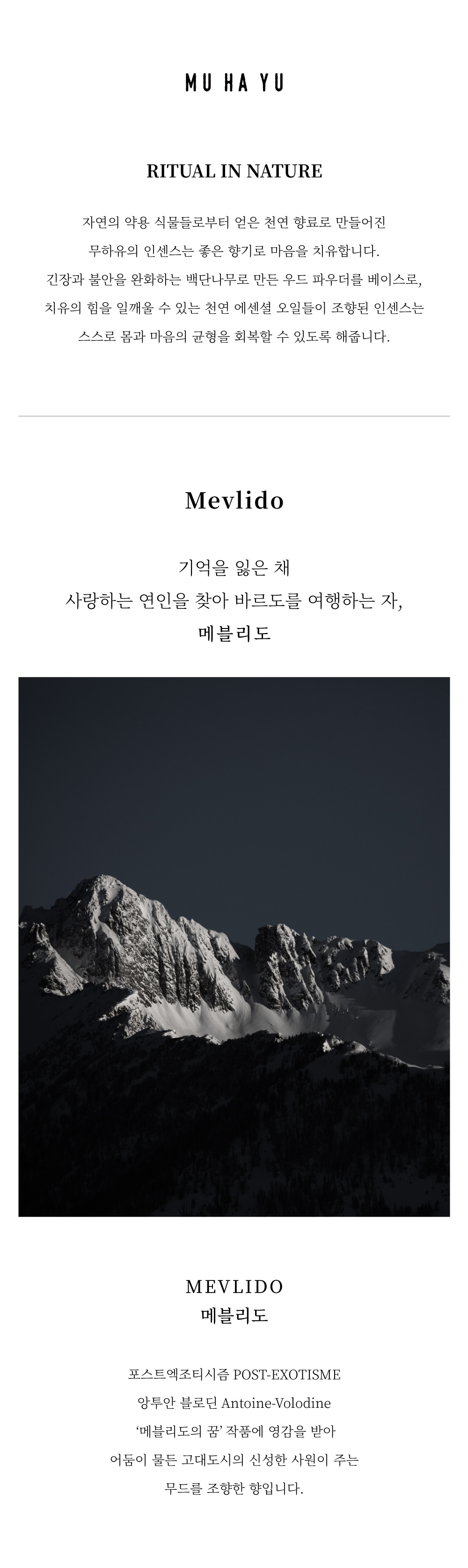 [무하유] 인센스_메블리도 상세 이미지 1