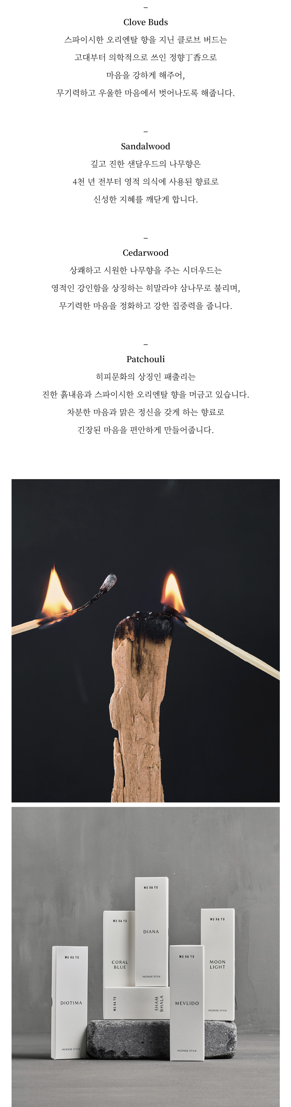 [무하유] 인센스_메블리도 상세 이미지 3