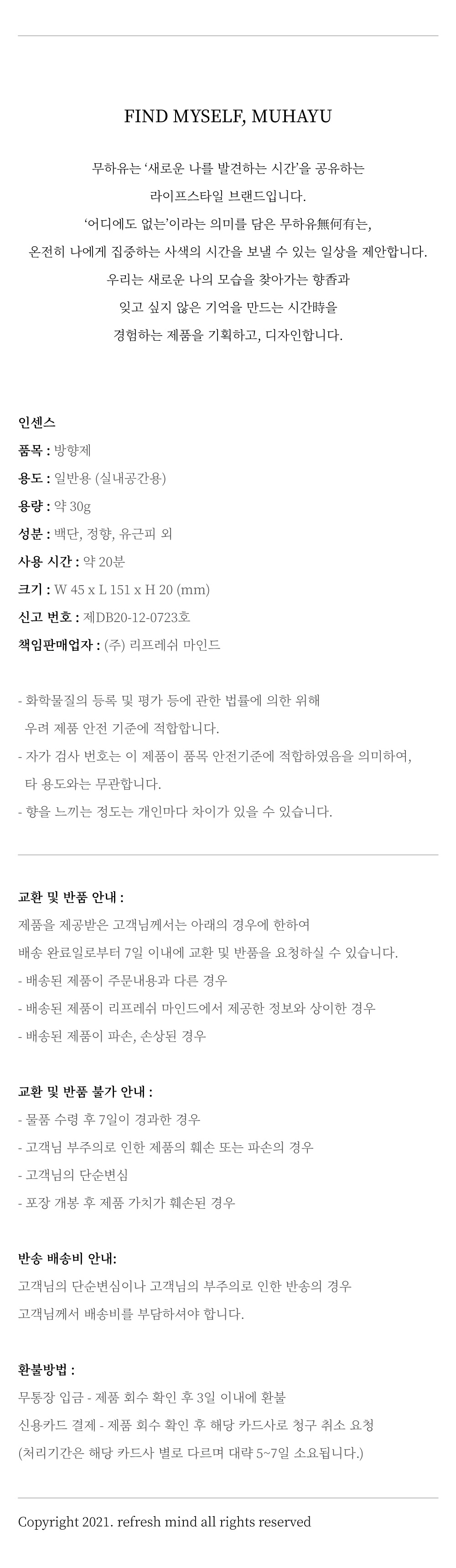 [무하유] 인센스_메블리도 상세 이미지 5