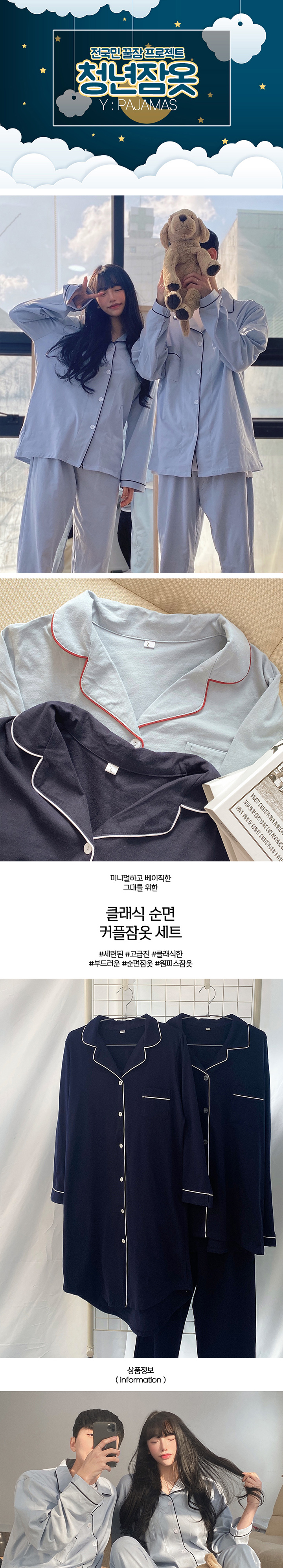 청년잠옷 클래식 순면 커플잠옷 세트 상세 이미지 1