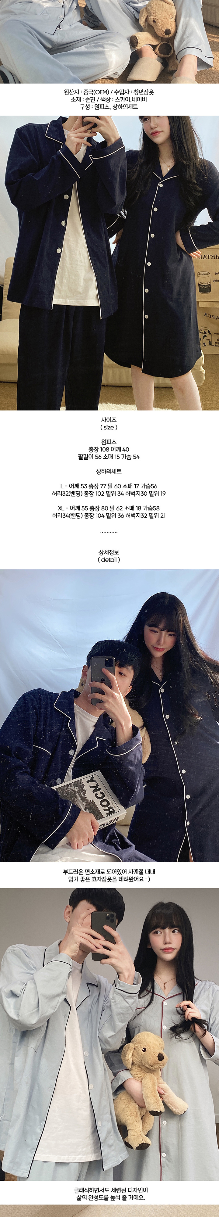 청년잠옷 클래식 순면 커플잠옷 세트 상세 이미지 2