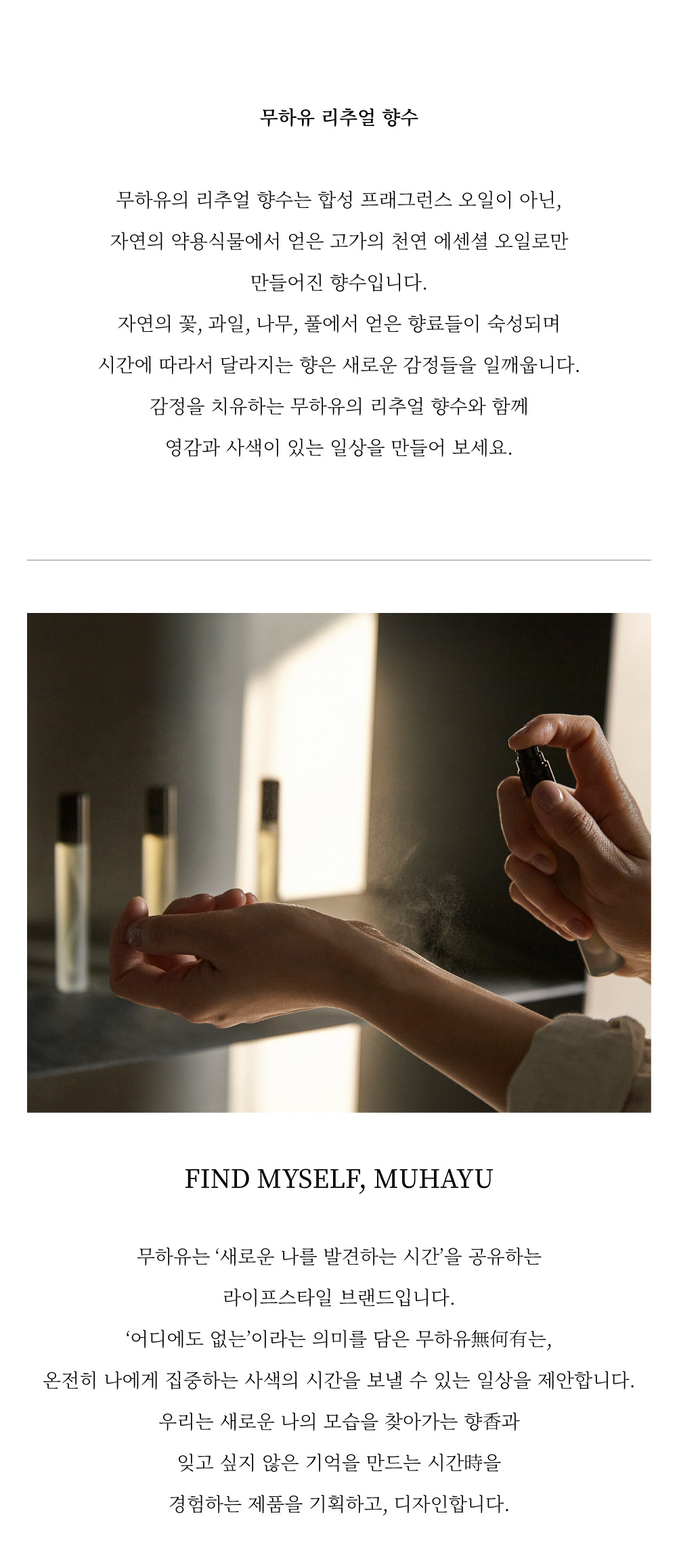 [무하유] 리추얼 향수 30ml_데스피나 상세 이미지 4