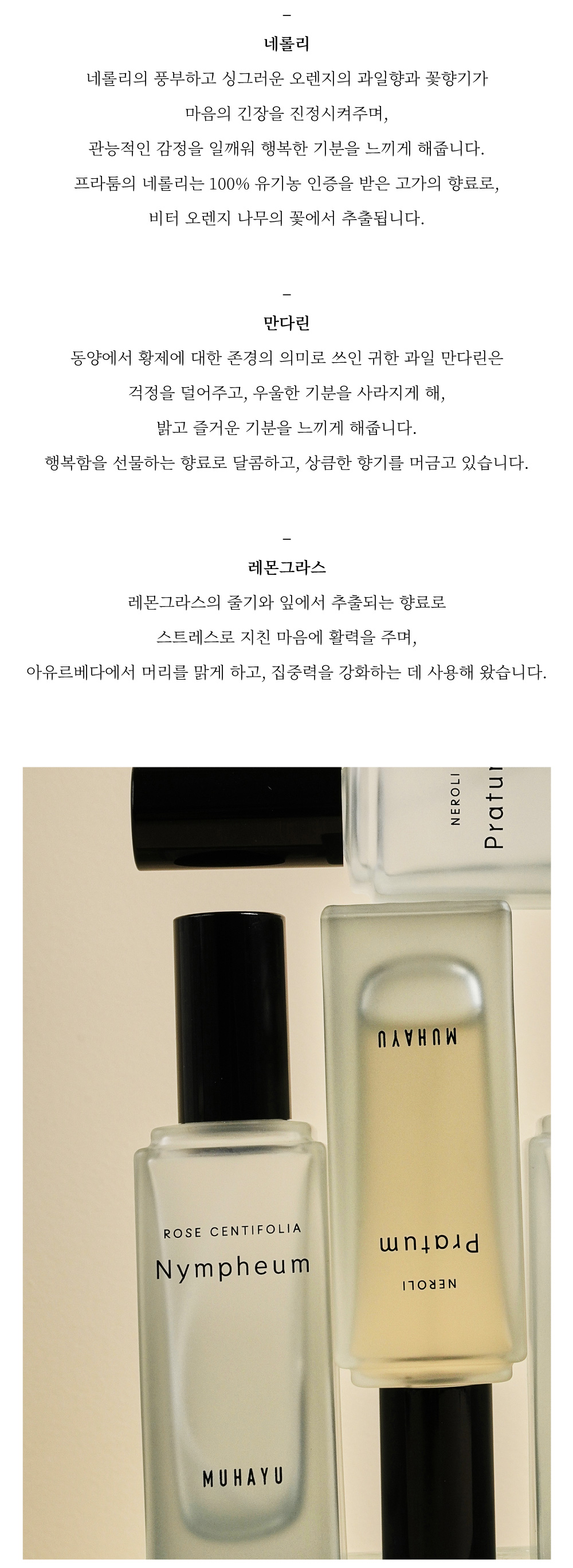 [무하유] 리추얼 향수 30ml_프라툼 상세 이미지 3