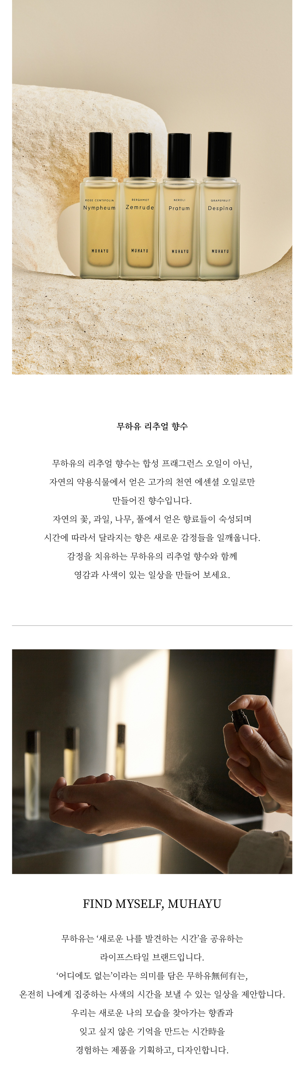 [무하유] 리추얼 향수 30ml_프라툼 상세 이미지 4