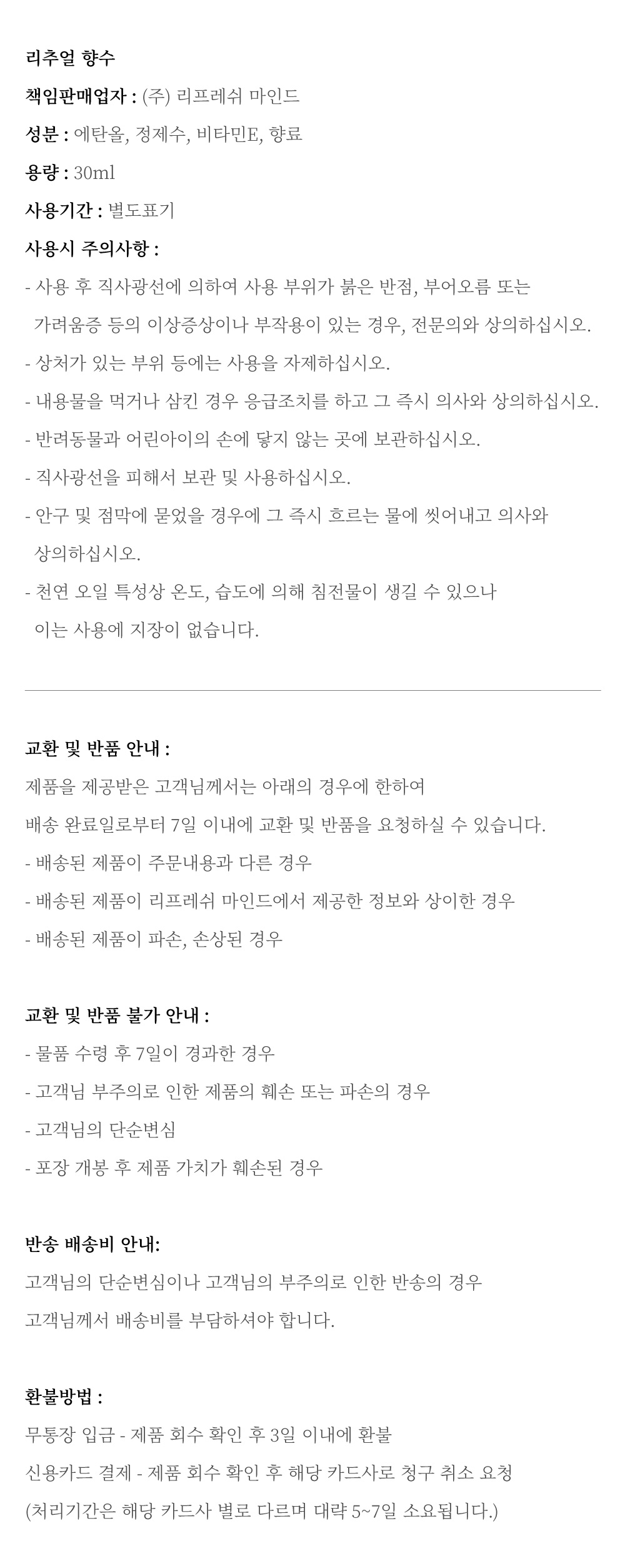 [무하유] 리추얼 향수 30ml_프라툼 상세 이미지 5