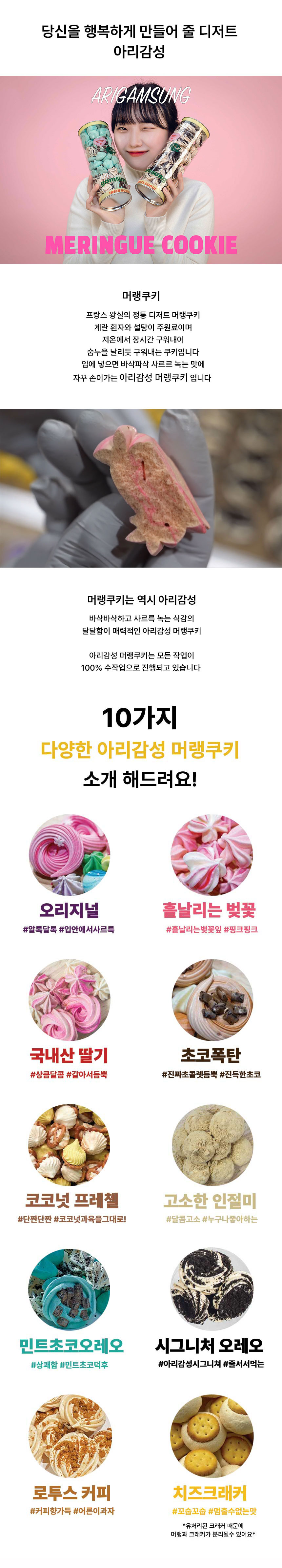 호텔델루나 아이유 머랭쿠키 하프형 400ml 상세 이미지 3