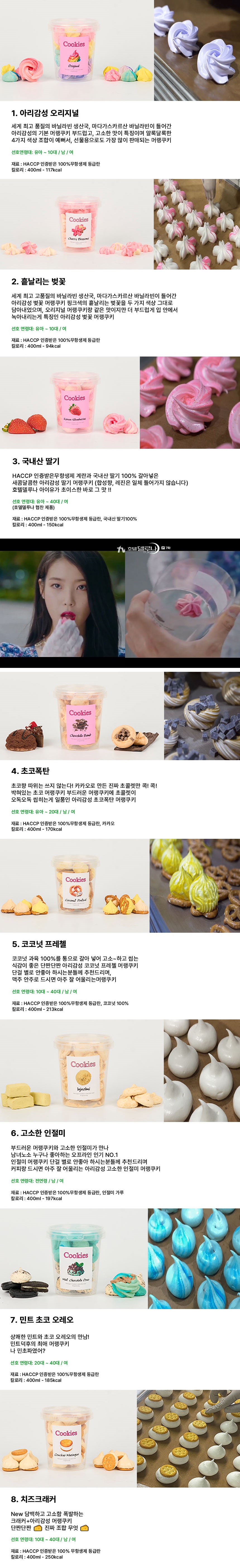 호텔델루나 아이유 머랭쿠키 하프형 400ml 상세 이미지 4
