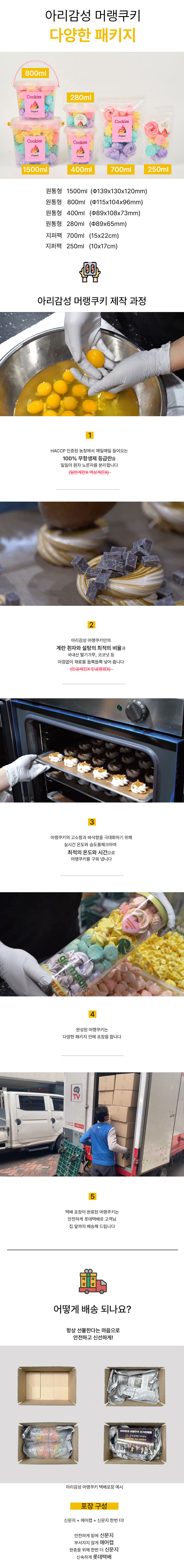 호텔델루나 아이유 머랭쿠키 하프형 400ml 상세 이미지 5