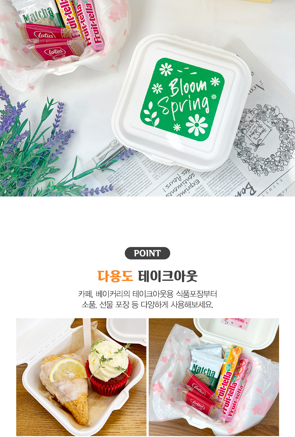 [소행섬] 친환경 펄프 도시락 블룸 스프링 상세 이미지 2