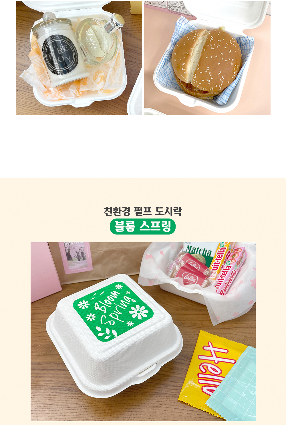 [소행섬] 친환경 펄프 도시락 블룸 스프링 상세 이미지 3