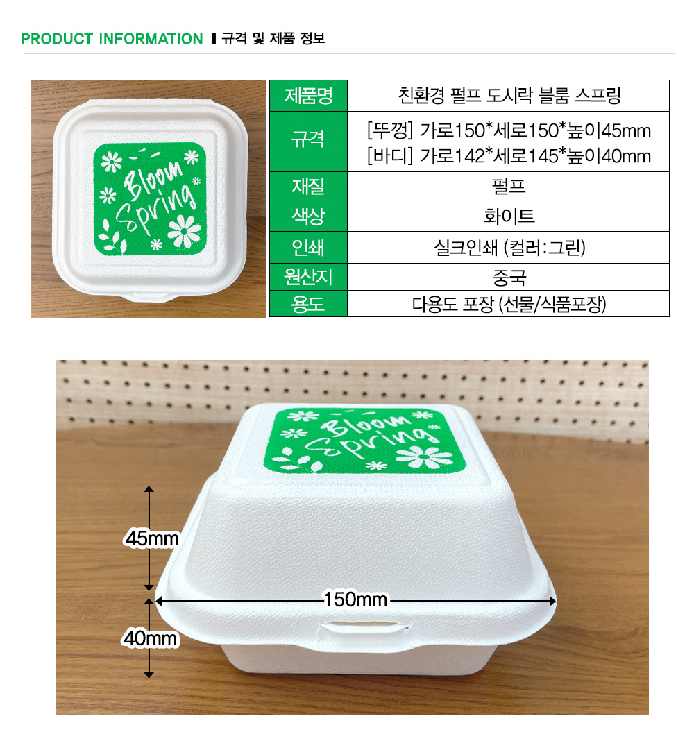 [소행섬] 친환경 펄프 도시락 블룸 스프링 상세 이미지 6