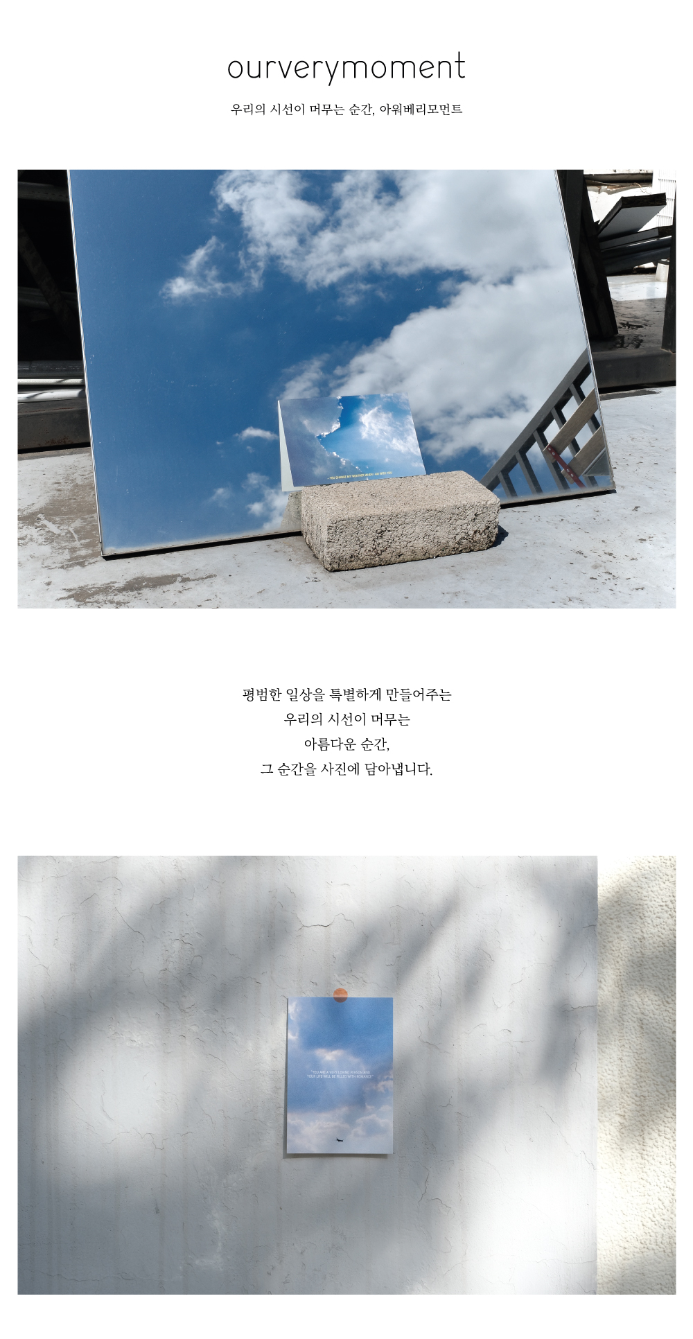 [아워베리모먼트] 감성 문장을 적은 하늘 엽서 8종 상세 이미지 1