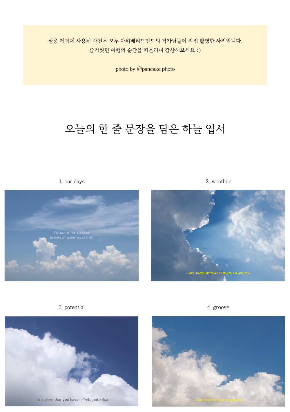 [아워베리모먼트] 감성 문장을 적은 하늘 엽서 8종 상세 이미지 2
