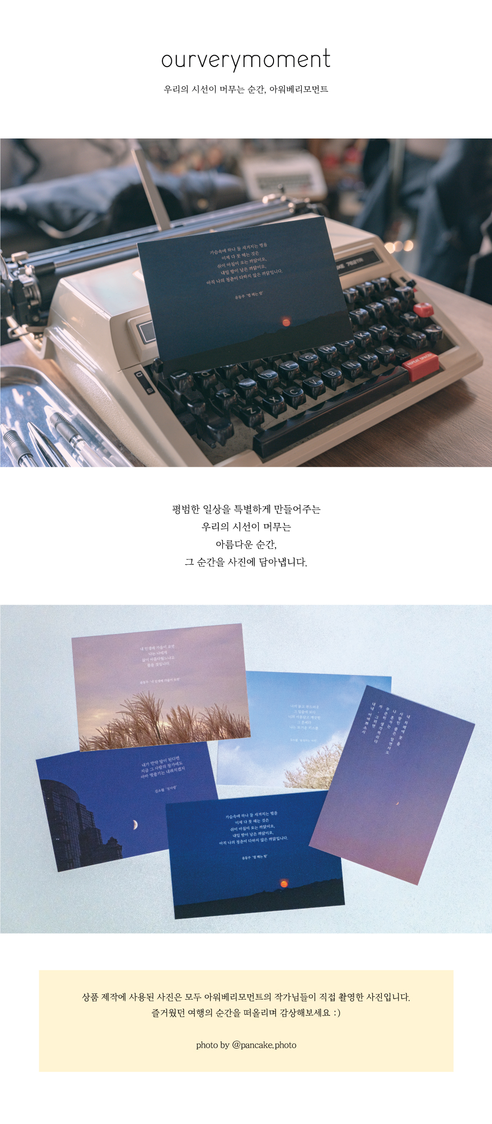 [아워베리모먼트] 우리말 시 엽서 5장 세트 상세 이미지 1