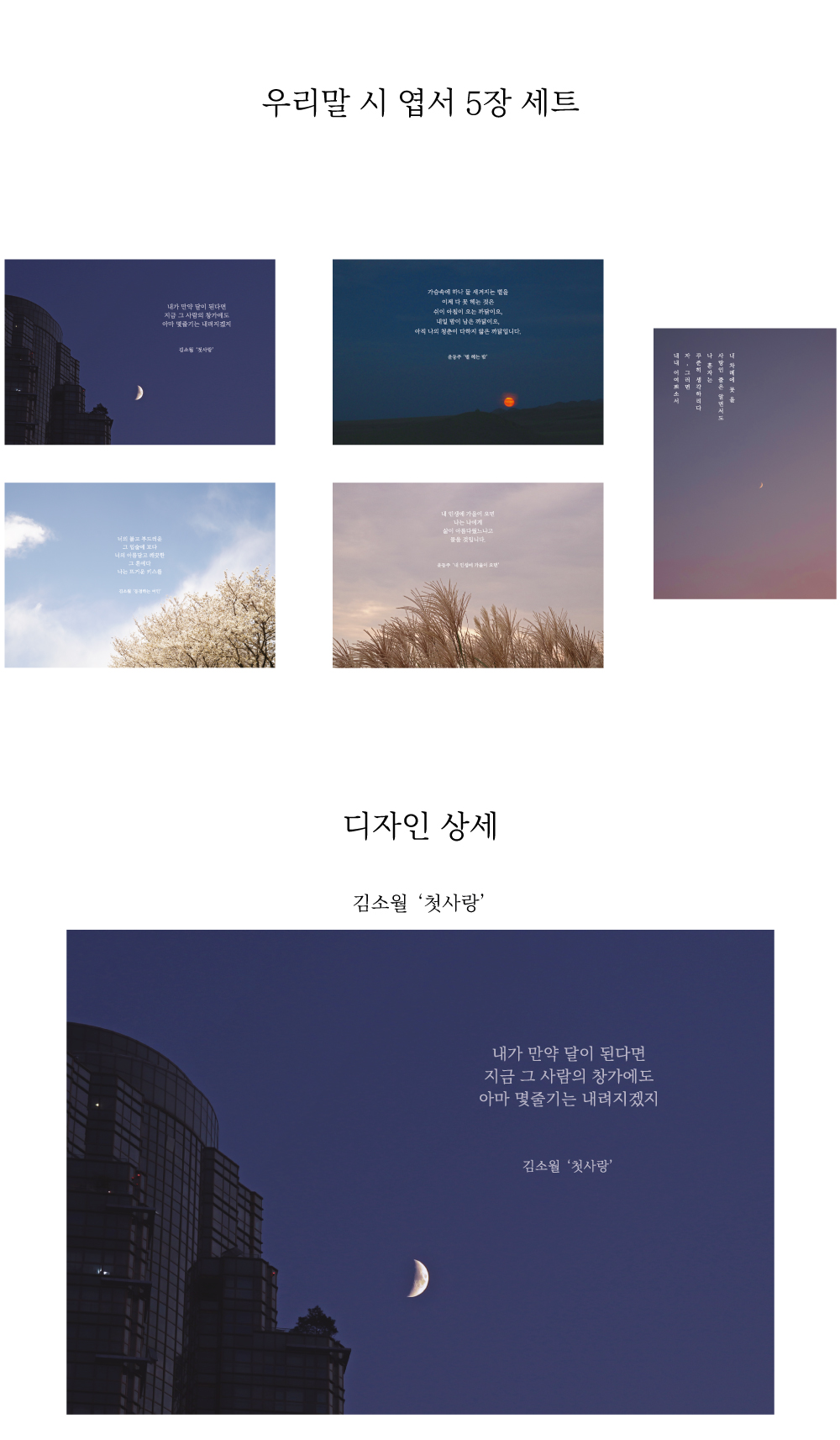 [아워베리모먼트] 우리말 시 엽서 5장 세트 상세 이미지 2
