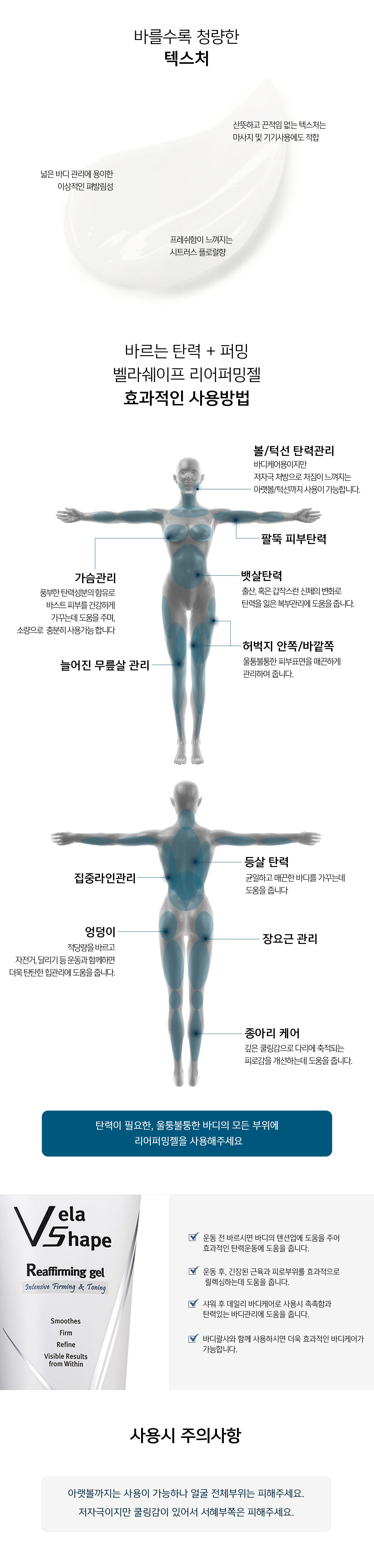 벨라쉐이프 쿨링 온열 엔더몰로지 마사지 크림 2종 상세 이미지 3