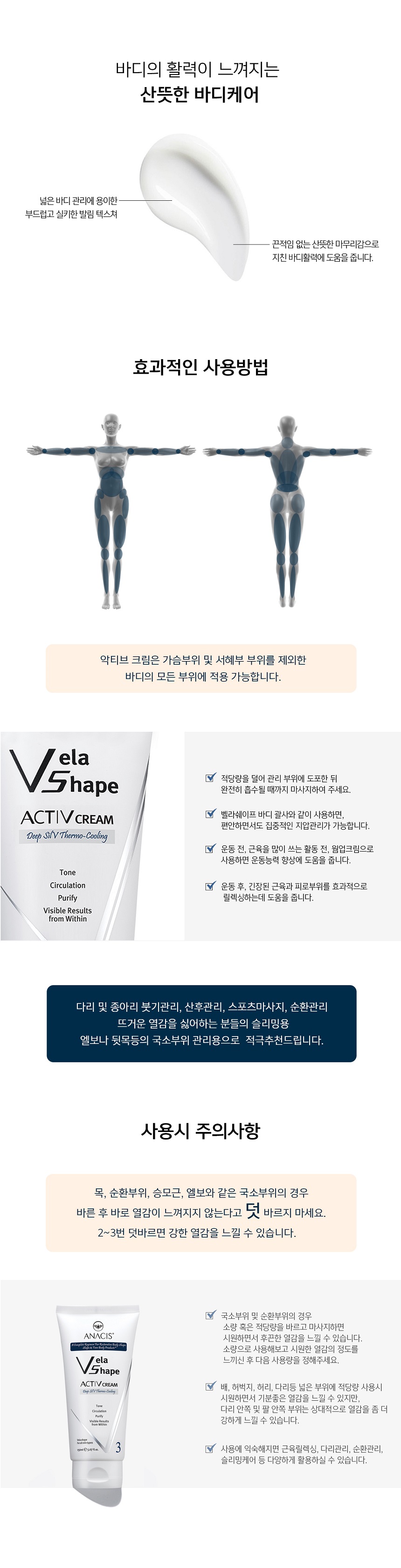 벨라쉐이프 쿨링 온열 엔더몰로지 마사지 크림 2종 상세 이미지 7