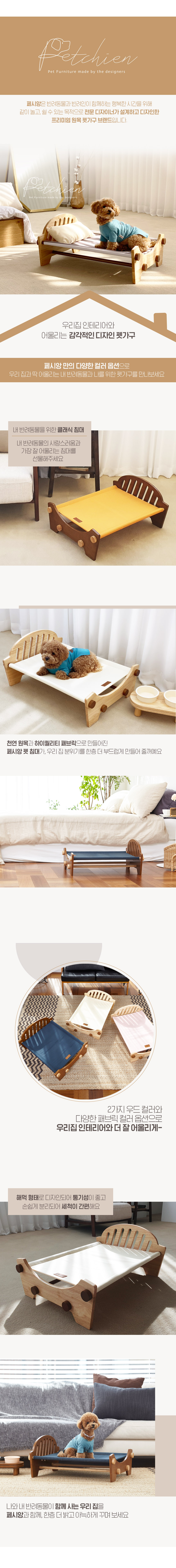 페시앙 클래식 펫 배드 강아지 고양이 프리미엄 원목 해먹 침대 상세 이미지 2