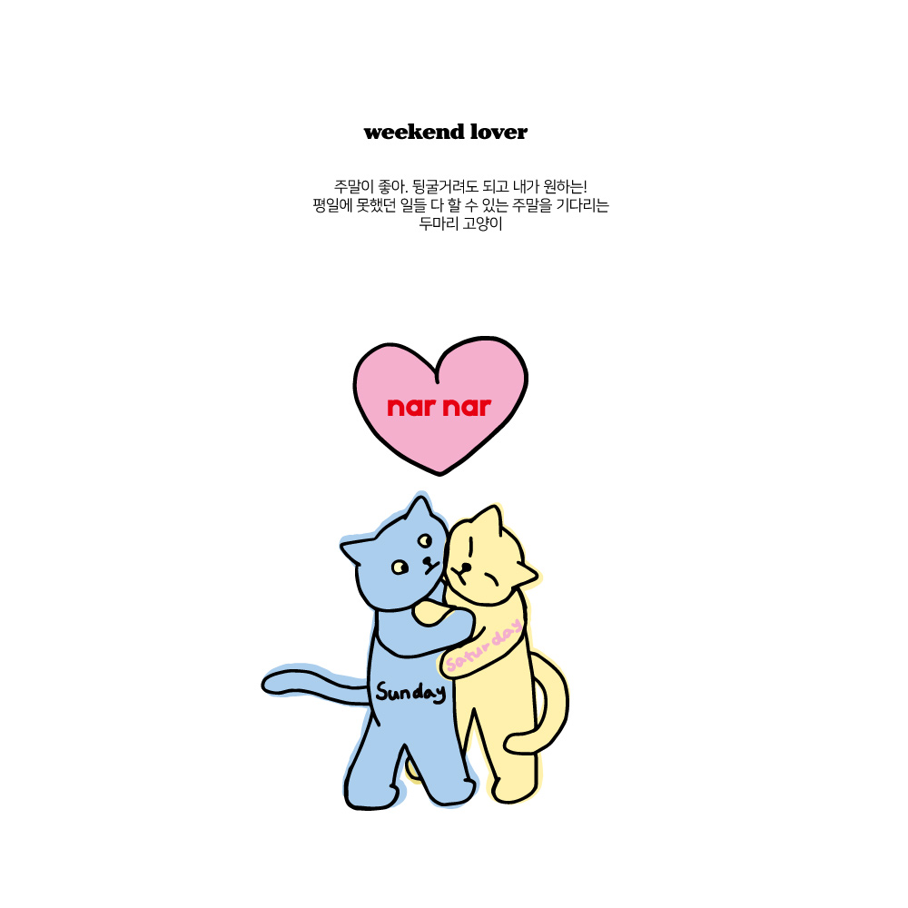 주말이 좋아_하드케이스 상세 이미지 1
