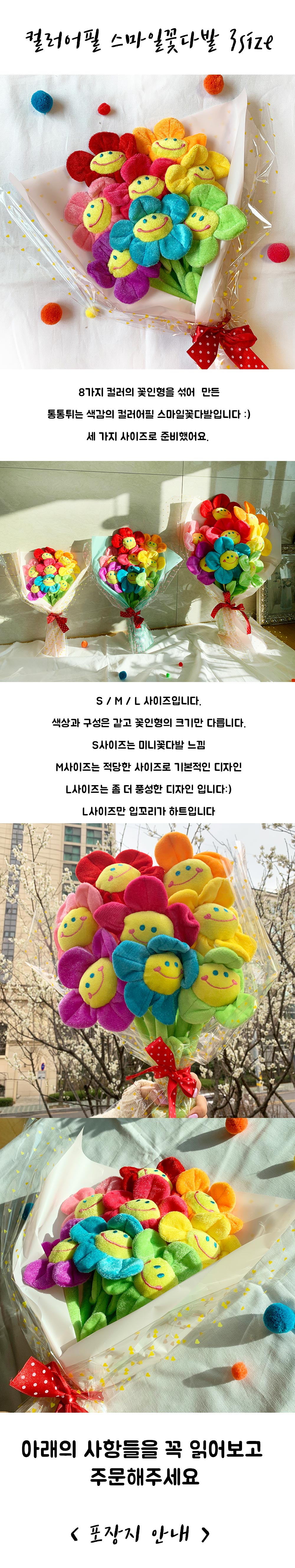 스마일꽃인형 꽃다발 3size 상세 이미지 1