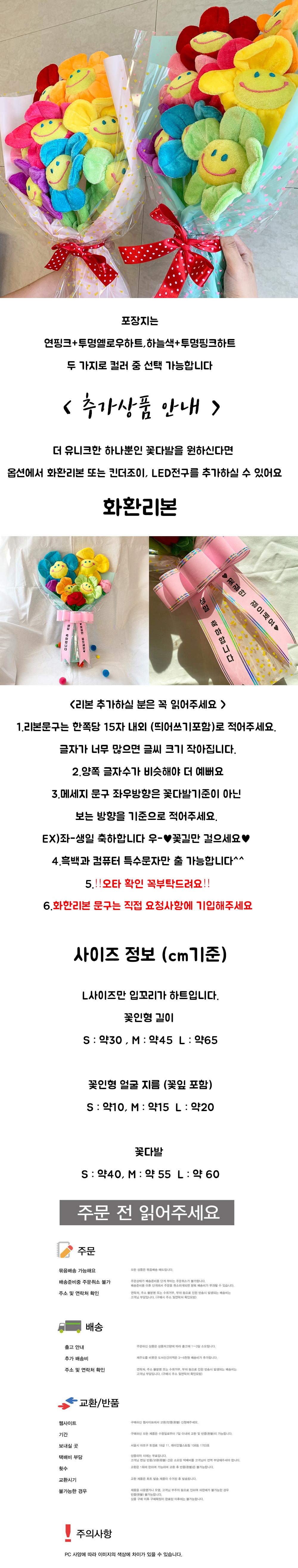 스마일꽃인형 꽃다발 3size 상세 이미지 2