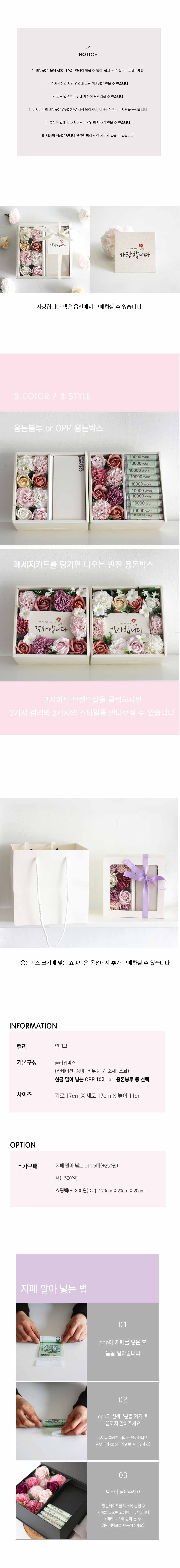 지폐말이 용돈박스(2clolor) 연핑크 비누꽃 상세 이미지 2
