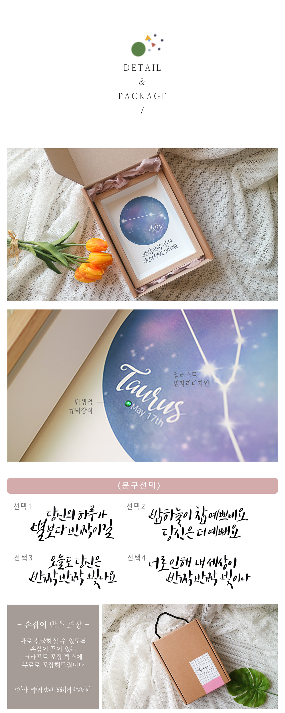 별자리 일러스트 탄생석 캘리그라피 액자 상세 이미지 3