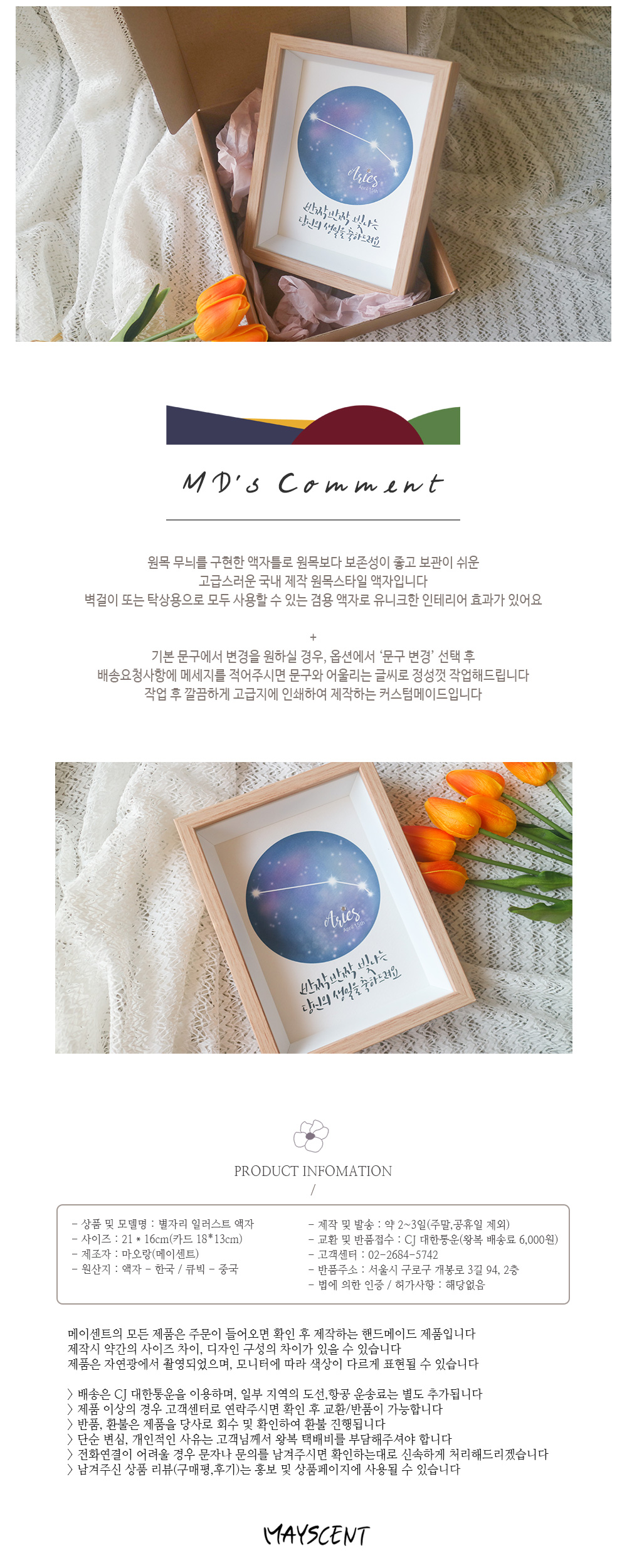 별자리 일러스트 탄생석 캘리그라피 액자 상세 이미지 4