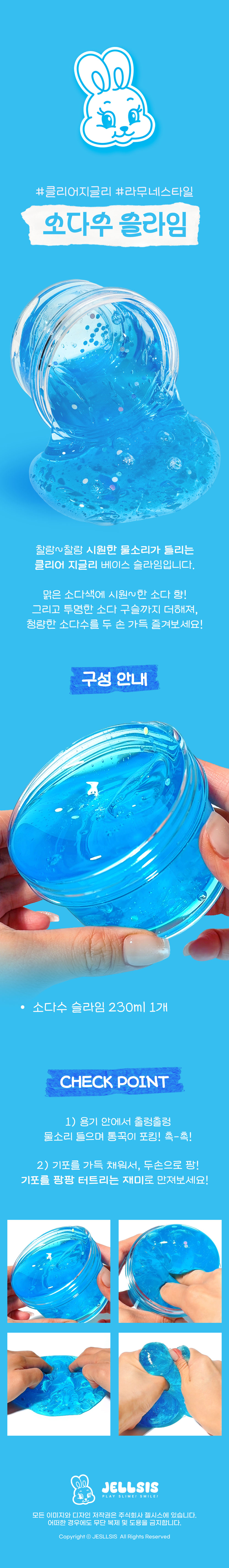 [국내생산/안심성분] 소다수 출렁 클리어지글리슬라임 상세 이미지 2