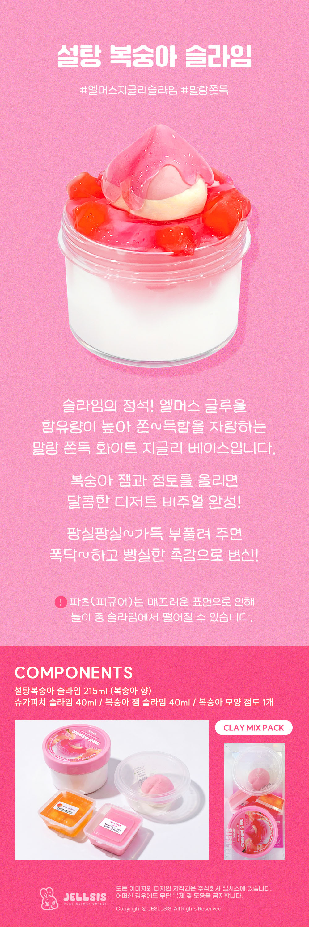 [국내생산/안심성분] 설탕복숭아 쫀득 지글리 점토슬라임 상세 이미지 2