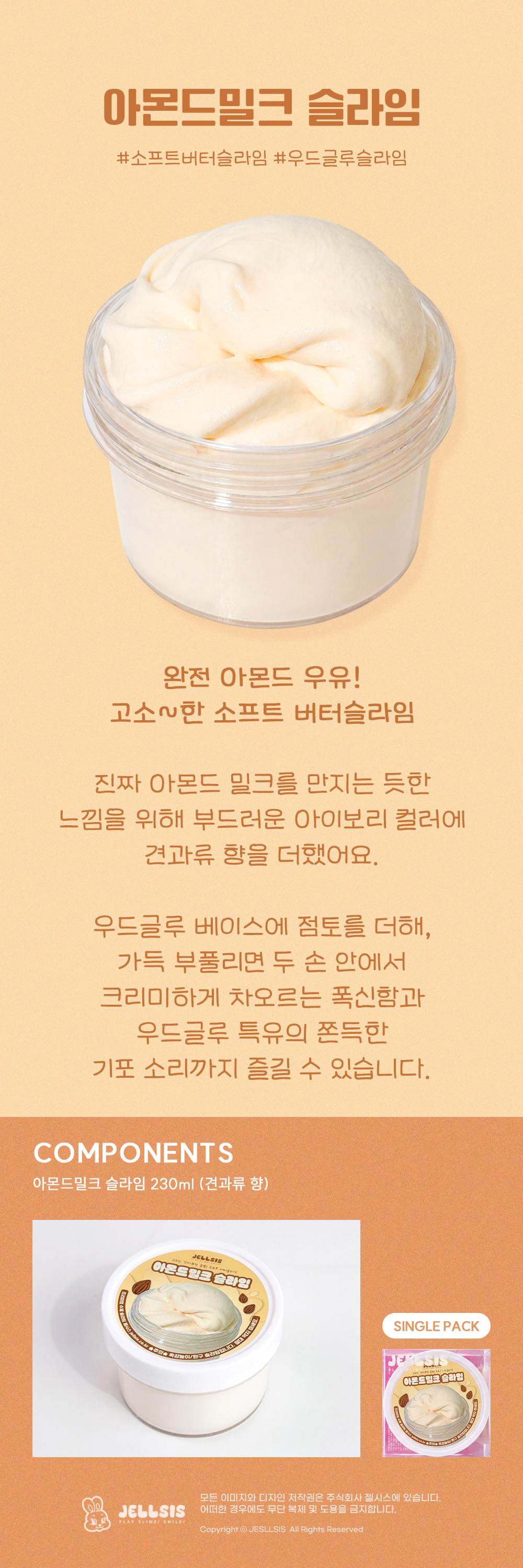 [국내생산/안심성분] 아몬드밀크 폭신 소프트버터슬라임 상세 이미지 2