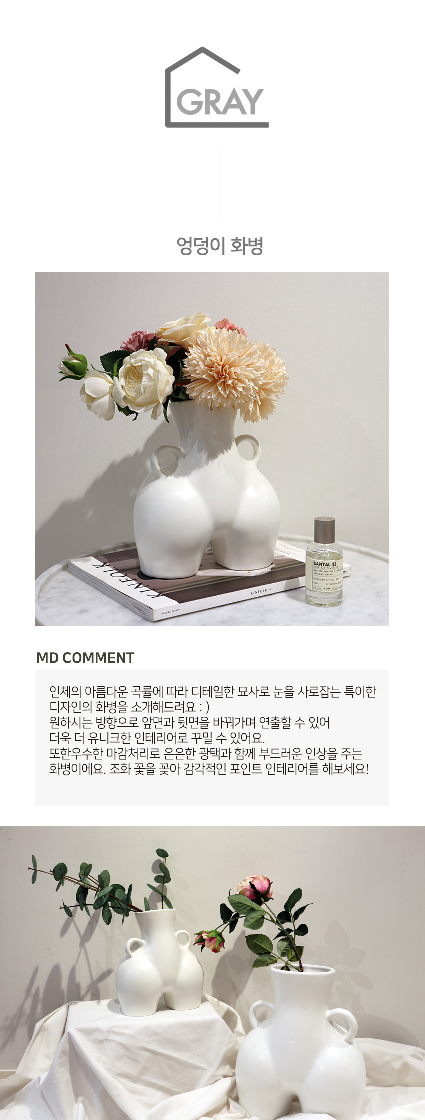 엉덩이화병 디자인 도자기 오브제 아트 인테리어 화분 꽃병 상세 이미지 3