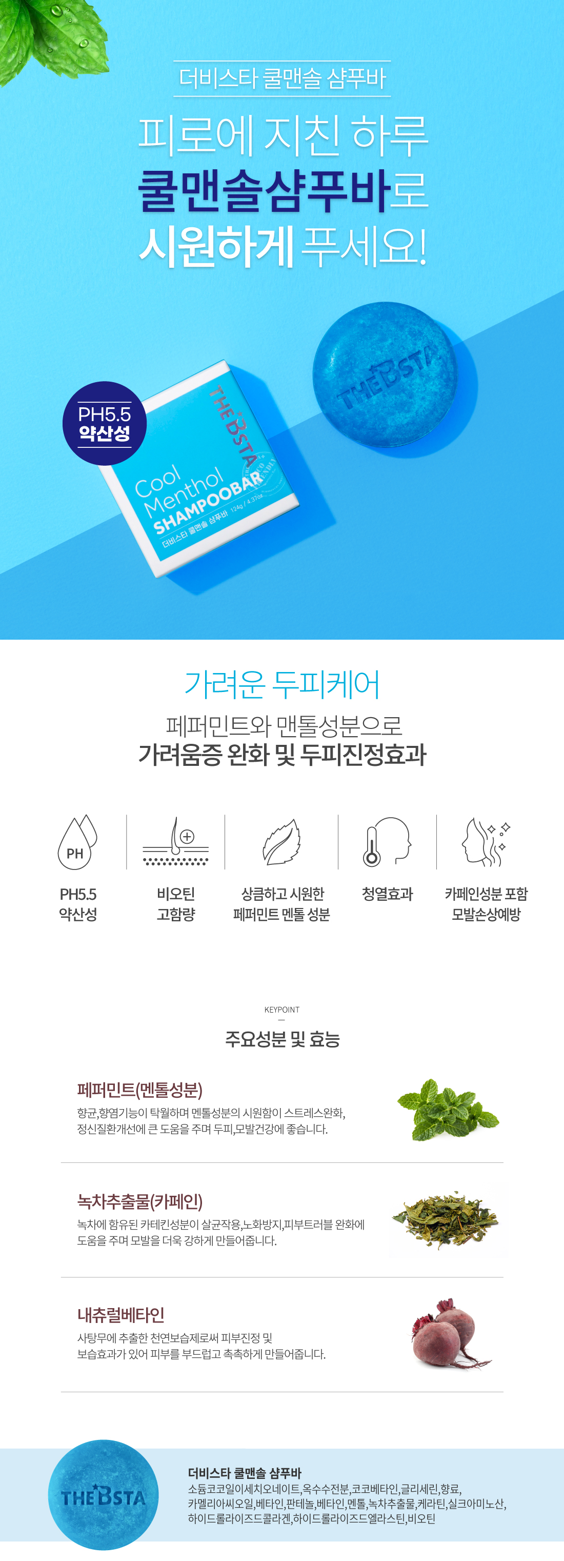 3+1 더비스타 쿨맨솔 약산성 샴푸바 시원한고체샴푸 대용량120g 상세 이미지 1