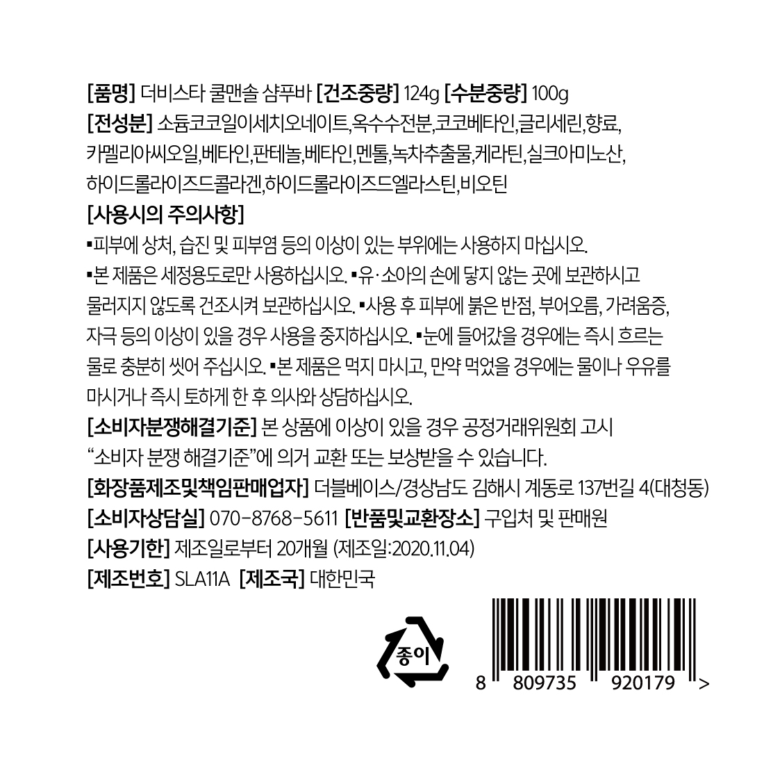 3+1 더비스타 쿨맨솔 약산성 샴푸바 시원한고체샴푸 대용량120g 상세 이미지 7