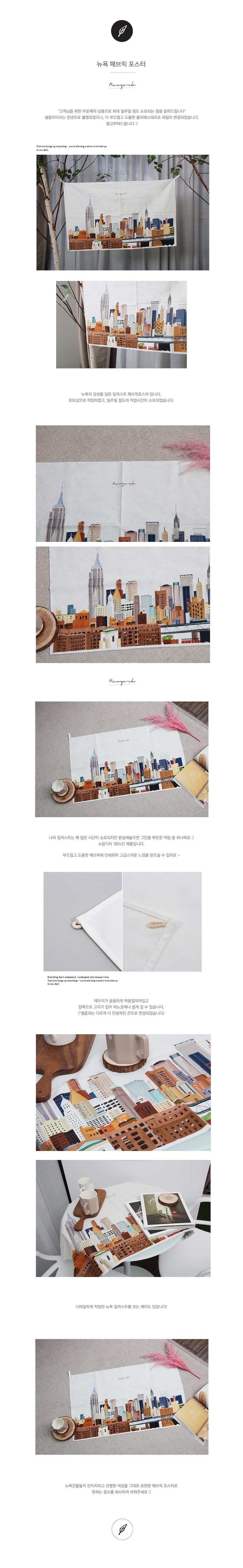 뉴욕 패브릭 포스터 가리개 커튼 상세 이미지 1