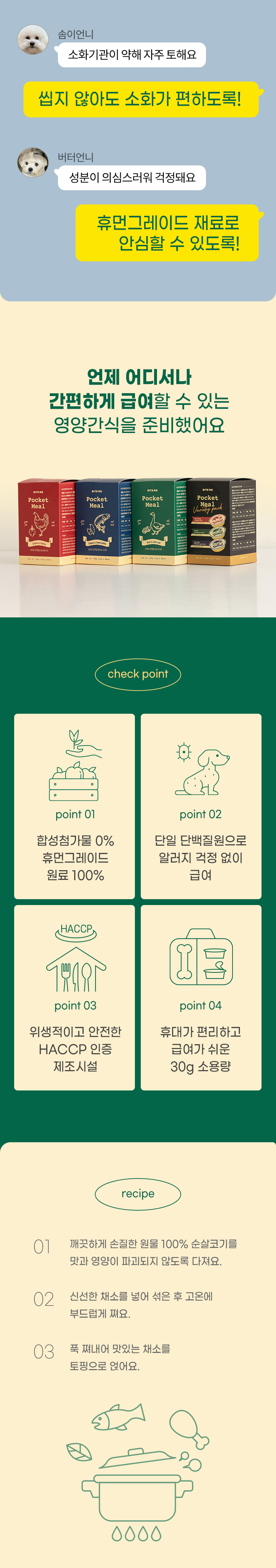 바잇미 포켓밀 - 오리 (30g*6개입) 상세 이미지 2