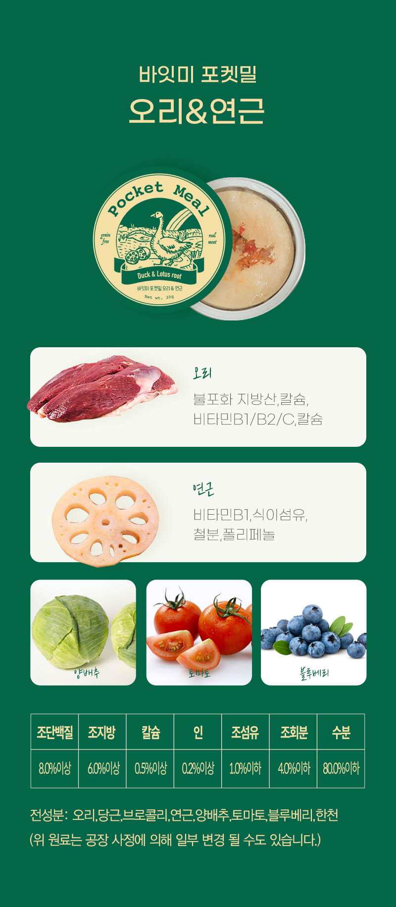 바잇미 포켓밀 - 오리 (30g*6개입) 상세 이미지 6
