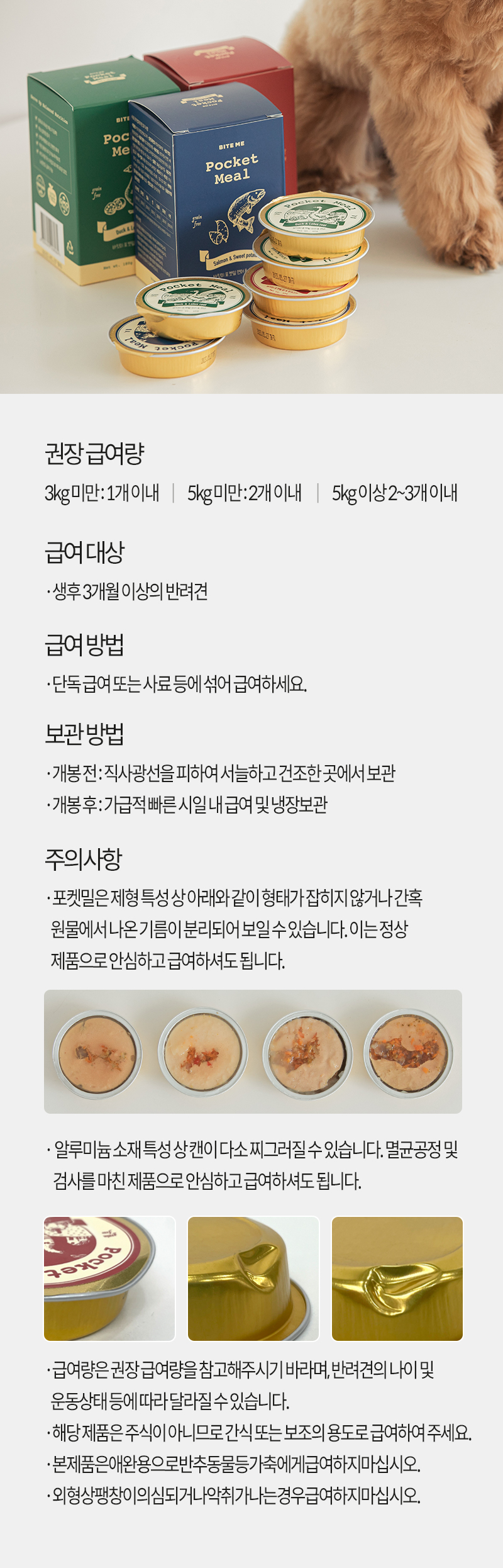 바잇미 포켓밀 - 오리 (30g*6개입) 상세 이미지 7