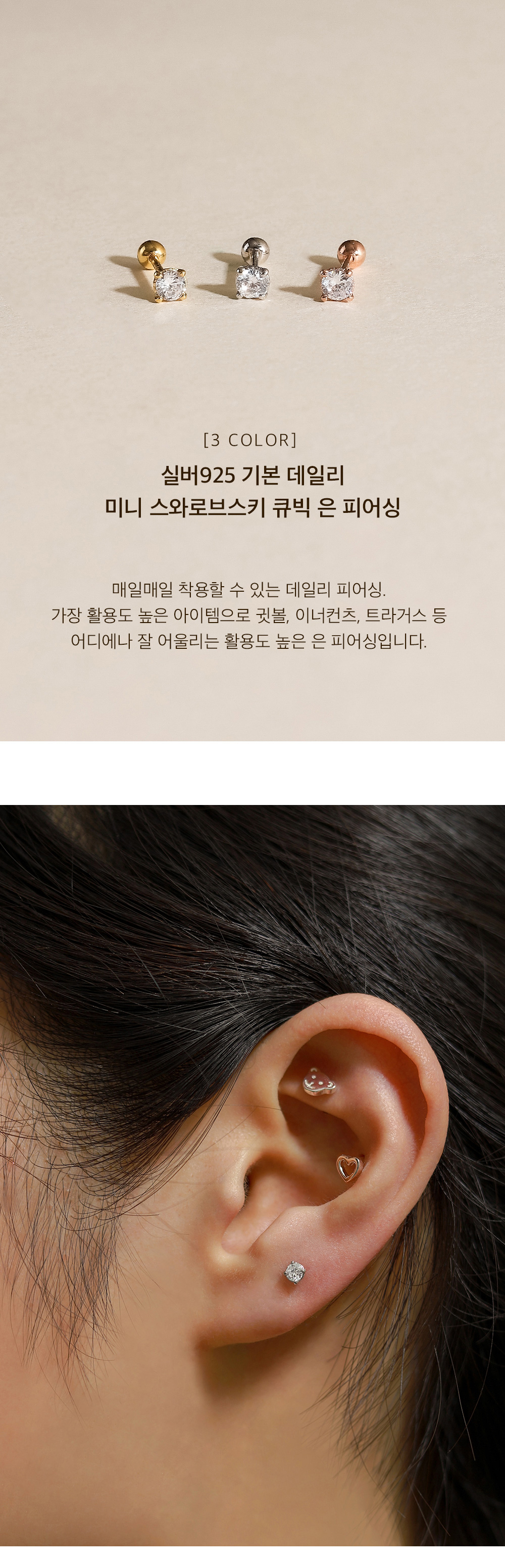 실버925 미니 데일리 스와로브스키 큐빅 은 피어싱 귀걸이 상세 이미지 1