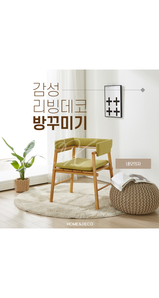 원목의자 방꾸미기 네모의자 상세 이미지 1