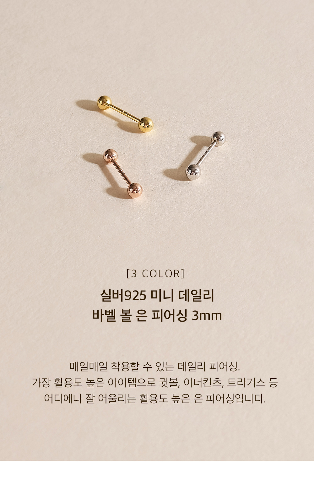 실버925 미니 데일리 바벨 볼 은 피어싱 귀걸이 3mm 상세 이미지 1