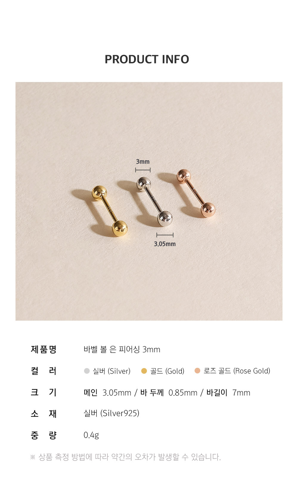 실버925 미니 데일리 바벨 볼 은 피어싱 귀걸이 3mm 상세 이미지 7