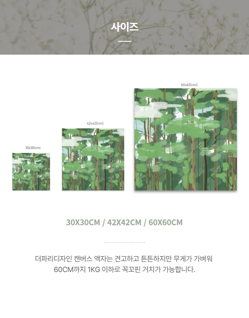 우거진 숲 캔버스 그림액자 3size 상세 이미지 6