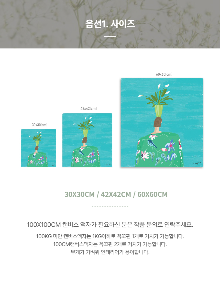 수줍은 꽃 캔버스 그림액자 3size 상세 이미지 6
