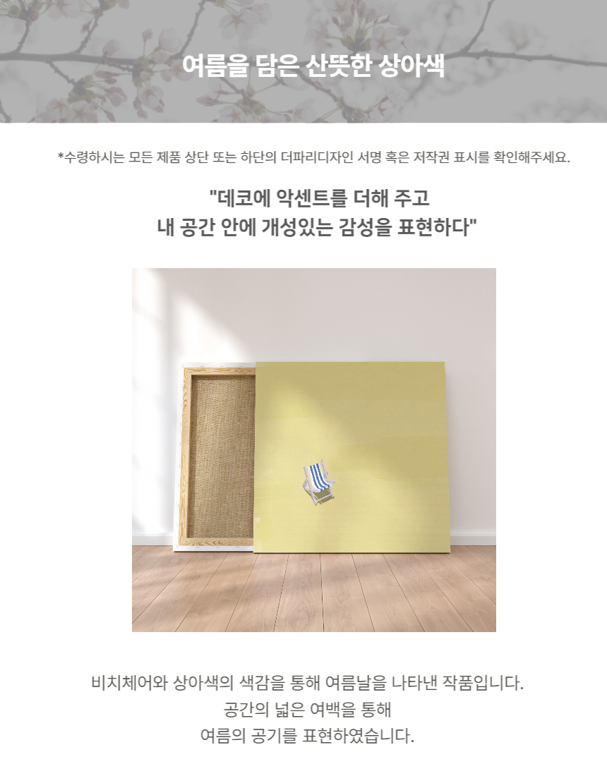 여름날 캔버스 그림액자 3size 상세 이미지 3