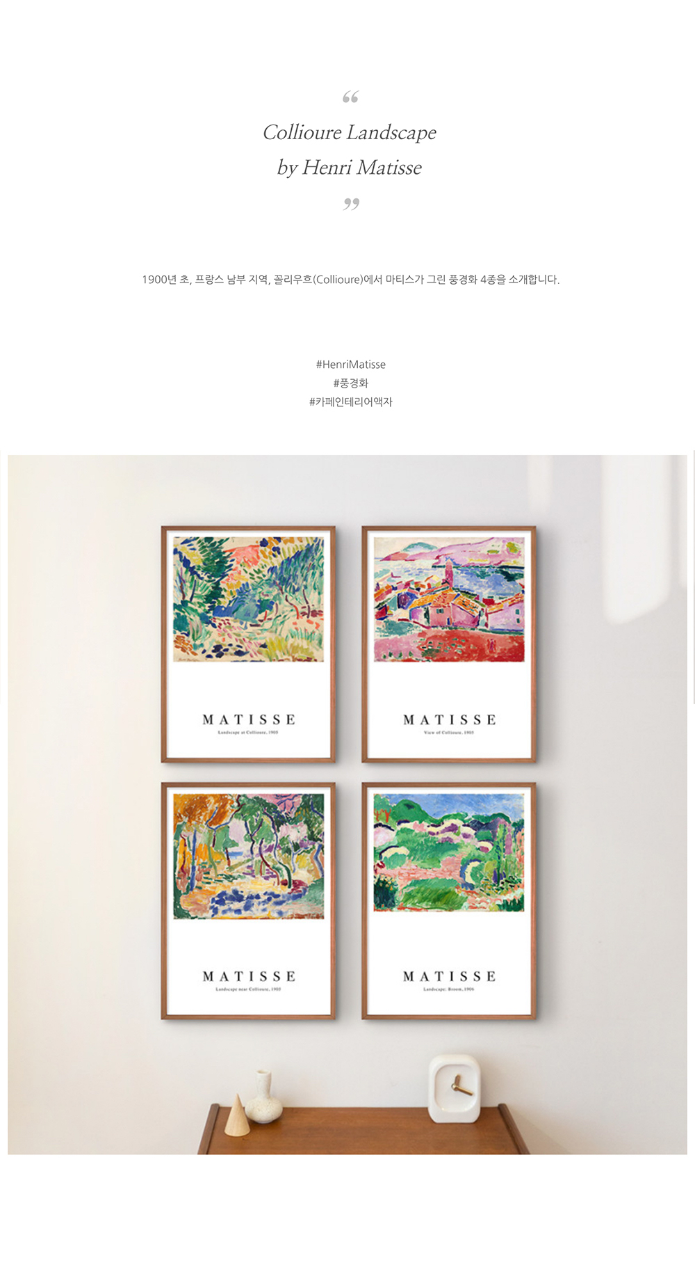 앙리 마티스 그림 풍경화 Collioure 4종 상세 이미지 1