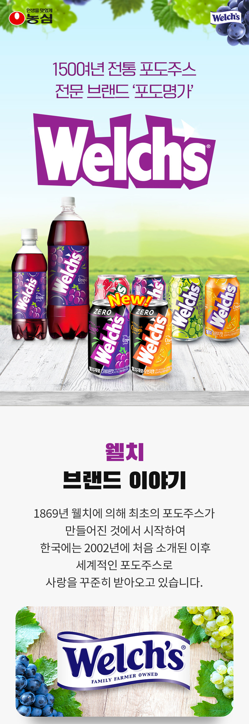 농심 웰치스 그레이프맛 355ml X24캔 /포도/음료수 상세 이미지 1